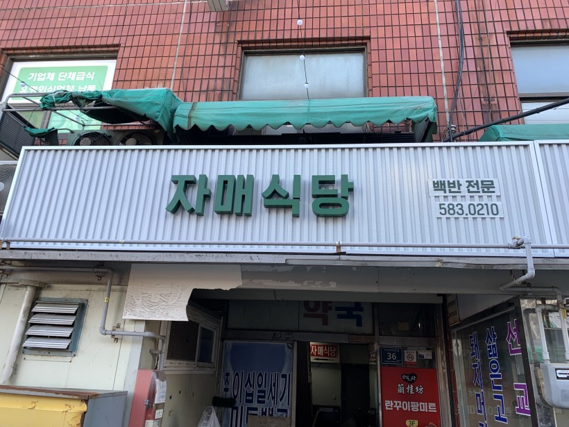 자매식당